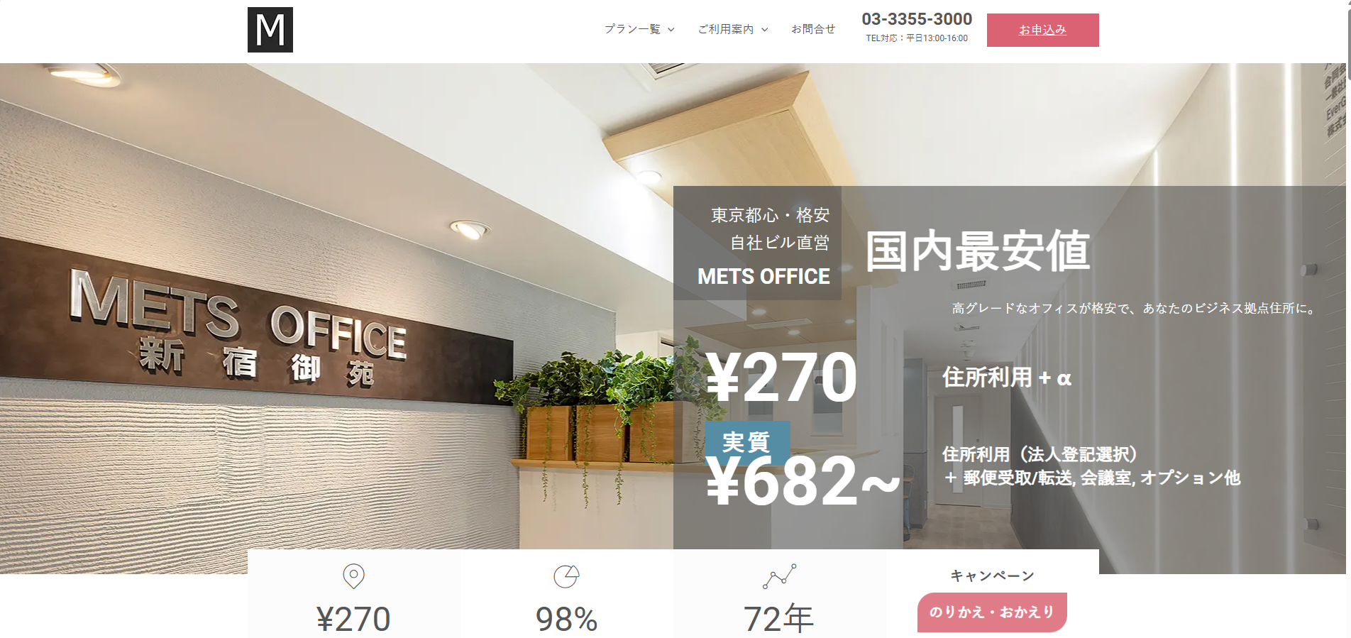 METSバーチャルオフィス 公式サイトトップページ